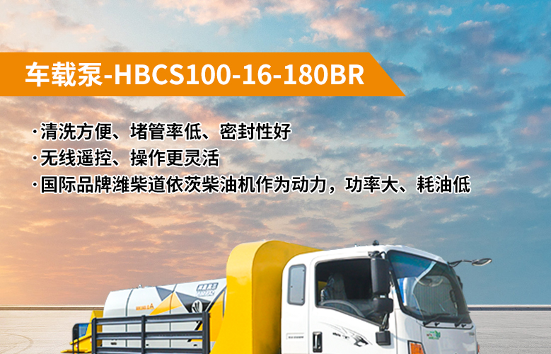 车载泵-HBCS90-18-180S